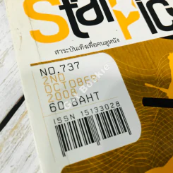 Starpics No.737 James Bond 007 รูปที่ 4