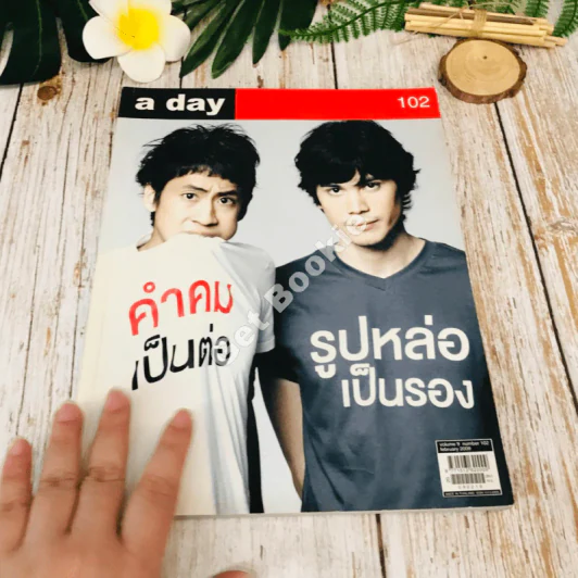 a day 102 รูปที่ 1