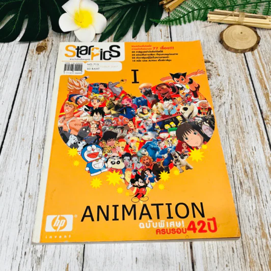 Starpics No.713 2ND Oct 2007 Animation ฉบับพิเศษ ครบรอบ 42 ปี รูปที่ 1