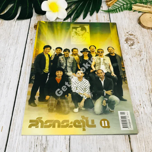 สารกระตุ้น 11 ธันวาคม 2549 รูปที่ 1