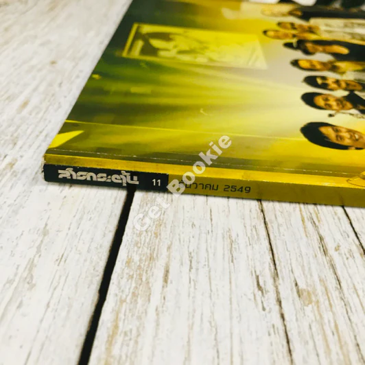 สารกระตุ้น 11 ธันวาคม 2549 รูปที่ 3