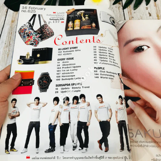 สุดสัปดาห์ 16 Feb No.625 รูปที่ 5