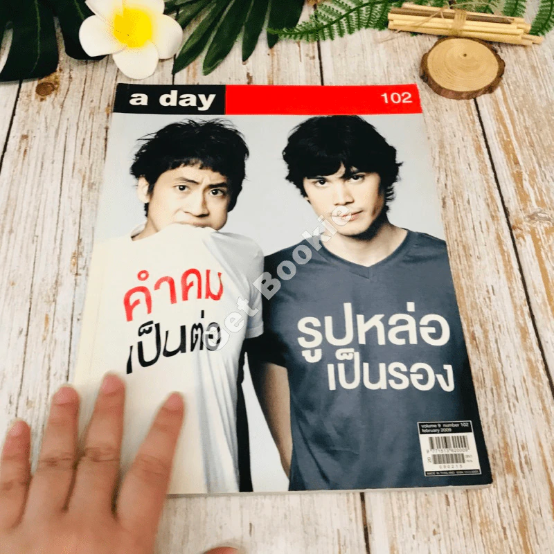 a day 102 รูปที่ 1