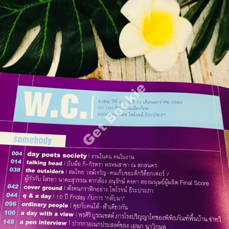 a day 77 100 สิ่งแรก ใน เมืองไทย รูปที่ 5