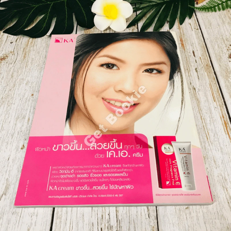 แฟชั่นรีวิว พ.ย.2548 รูปที่ 10