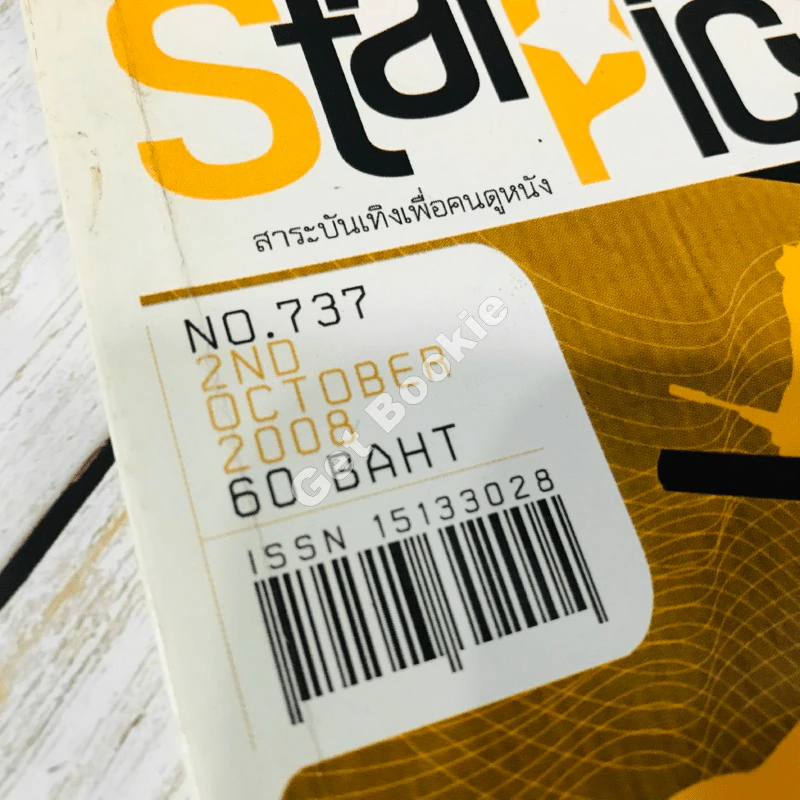Starpics No.737 James Bond 007 รูปที่ 4