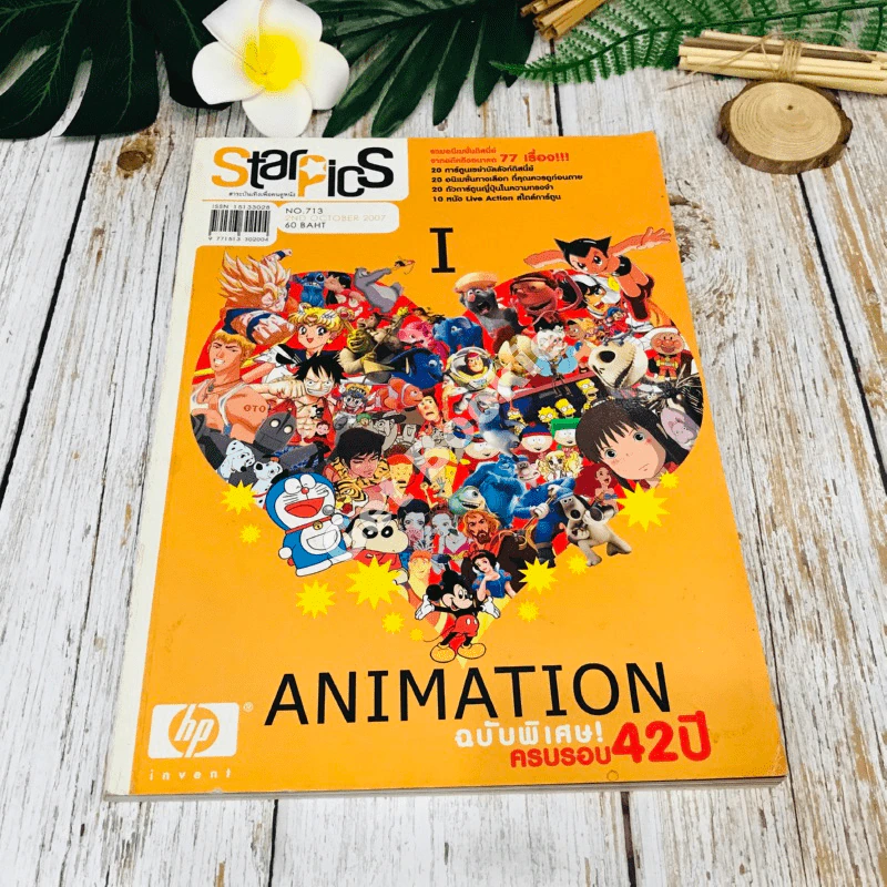 Starpics No.713 2ND Oct 2007 Animation ฉบับพิเศษ ครบรอบ 42 ปี รูปที่ 1