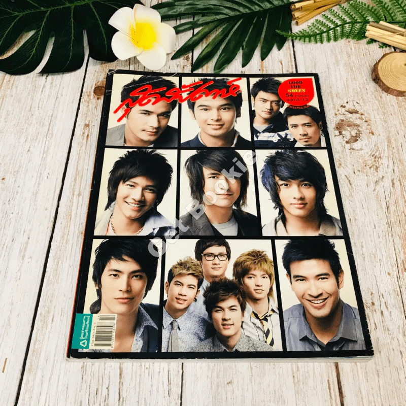 สุดสัปดาห์ 16 Feb No.625 รูปที่ 1