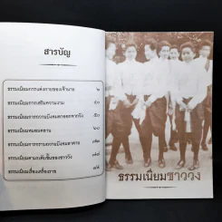 ธรรมเนียมชาววัง รูปที่ 10