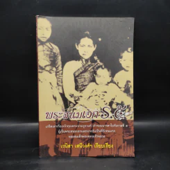พระสนมเอก ร.5 รูปที่ 1