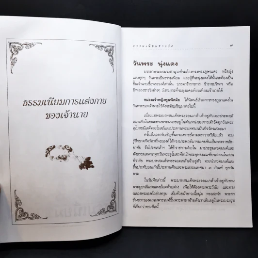 ธรรมเนียมชาววัง รูปที่ 11