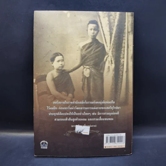 ธรรมเนียมชาววัง รูปที่ 3