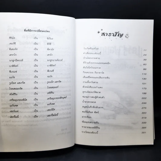 Harry Potter แฮร์รี่ พอตเตอร์ กับห้องแห่งความลับ รูปที่ 12