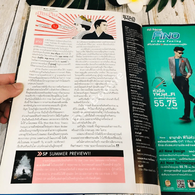 Starpics No.828 คู่กรรม + Iron Man 3 รูปที่ 6