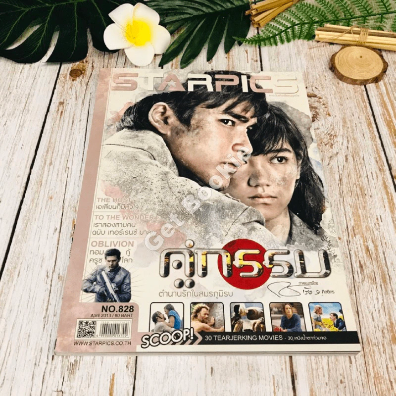 Starpics No.828 คู่กรรม + Iron Man 3 รูปที่ 2