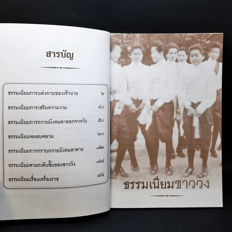 ธรรมเนียมชาววัง รูปที่ 10