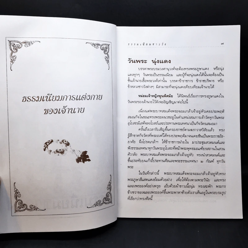 ธรรมเนียมชาววัง รูปที่ 11