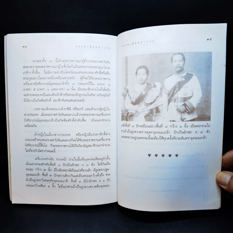 ธรรมเนียมชาววัง รูปที่ 12