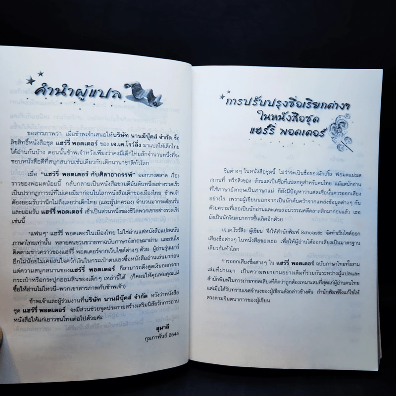 Harry Potter แฮร์รี่ พอตเตอร์ กับห้องแห่งความลับ รูปที่ 11
