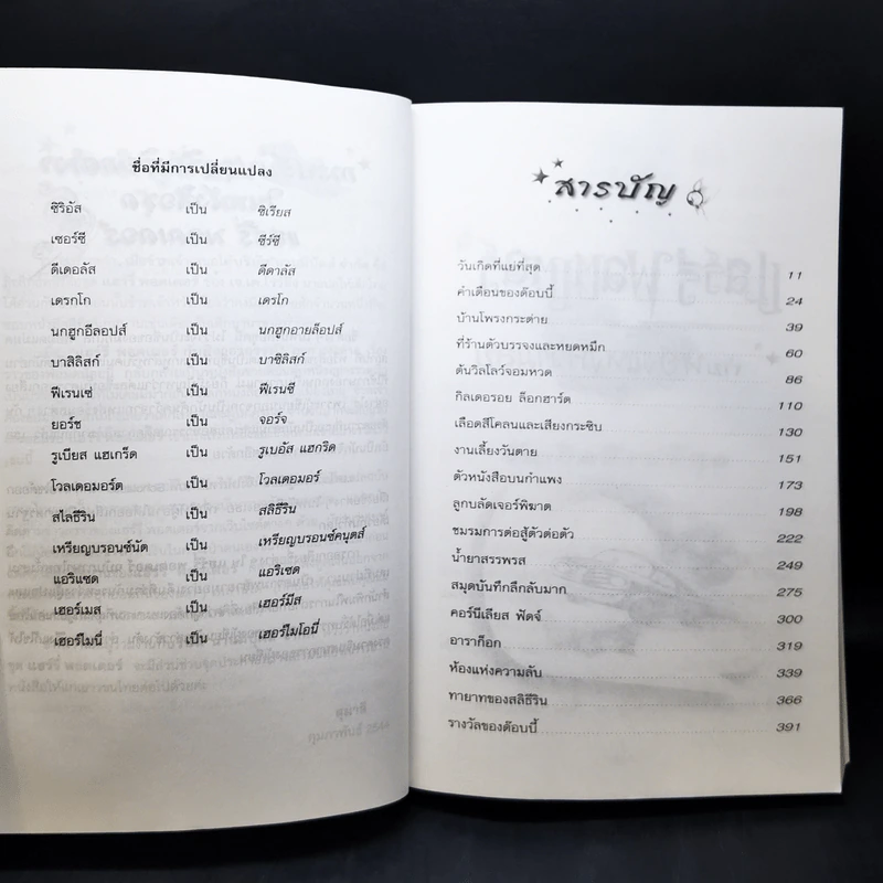 Harry Potter แฮร์รี่ พอตเตอร์ กับห้องแห่งความลับ รูปที่ 12