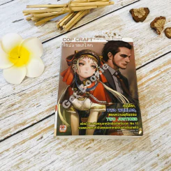 Cop Craft มือปราบ 2 โลก เล่ม 1 รูปที่ 1