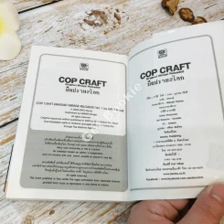 Cop Craft มือปราบ 2 โลก เล่ม 1 รูปที่ 9