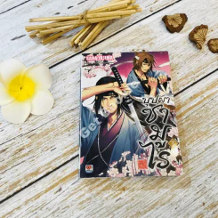 บุปผาซามูไร เล่ม 1 รูปที่ 1