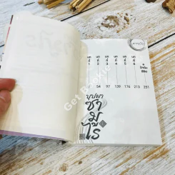 บุปผาซามูไร เล่ม 1 รูปที่ 6
