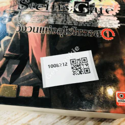 STEINS; GATE; วังวนแห่งอุโรโบรอส เล่ม 1 รูปที่ 13