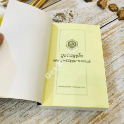 English-Thai Dictionary พจนานุกรมอังกฤษ-ไทย ฉบับกะทัดรัด รูปที่ 4