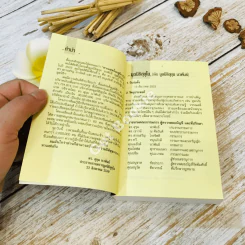English-Thai Dictionary พจนานุกรมอังกฤษ-ไทย ฉบับกะทัดรัด รูปที่ 5
