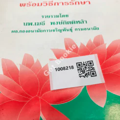 คู่มือการดูแลสุขภาพ โรคอันตรายที่ควรทราบแนวทางการป้องกัน พร้อมวิธีการรักษา รูปที่ 12
