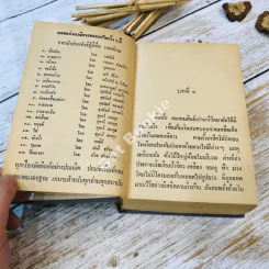 สุดสายป่าน เล่ม 1 - ชูวงศ์ ฉายะจินดา รูปที่ 6