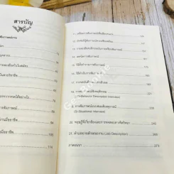 Hunting & Interview เทคนิคการไล่ล่าและสัมภาษณ์พนักงาน รูปที่ 10