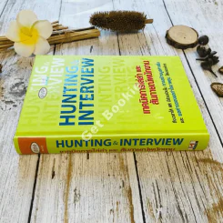 Hunting & Interview เทคนิคการไล่ล่าและสัมภาษณ์พนักงาน รูปที่ 2