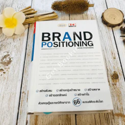 Brand Positioning รูปที่ 1