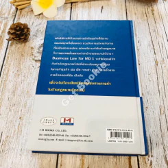 Business Law for MD กฎหมายธุรกิจเพื่อผู้บริหาร เล่ม 1-2 รูปที่ 14