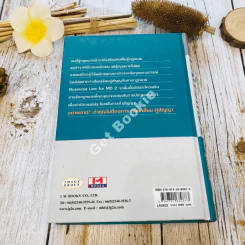 Business Law for MD กฎหมายธุรกิจเพื่อผู้บริหาร เล่ม 1-2 รูปที่ 30