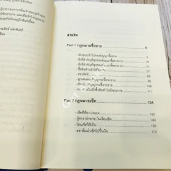 Business Law for MD กฎหมายธุรกิจเพื่อผู้บริหาร เล่ม 1-2 รูปที่ 8