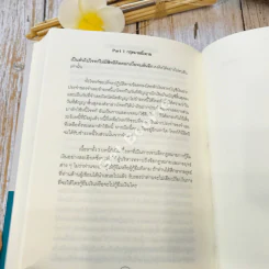 Business Law for MD กฎหมายธุรกิจเพื่อผู้บริหาร เล่ม 1-2 รูปที่ 29