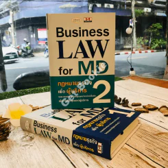 Business Law for MD กฎหมายธุรกิจเพื่อผู้บริหาร เล่ม 1-2 รูปที่ 1