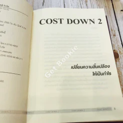 Cost Down 2-3 รูปที่ 7