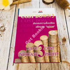 Cost Down 2-3 รูปที่ 22