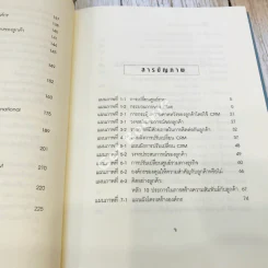The Customer differential ปรัชญาและกลยุทธ์ CRM รูปที่ 11