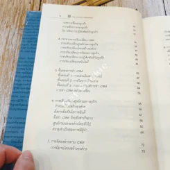 The Customer differential ปรัชญาและกลยุทธ์ CRM รูปที่ 8