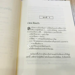 The Customer differential ปรัชญาและกลยุทธ์ CRM รูปที่ 14