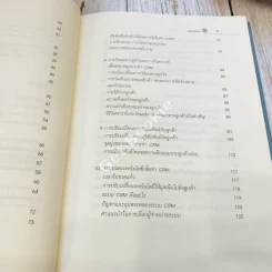 The Customer differential ปรัชญาและกลยุทธ์ CRM รูปที่ 9