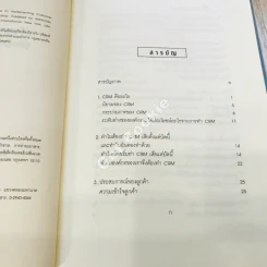 The Customer differential ปรัชญาและกลยุทธ์ CRM รูปที่ 7