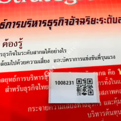The Most Intelligent Business Strategies กลยุทธ์การบริหารธุรกิจอัจฉริยะระดับสากล รูปที่ 12
