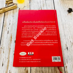 The Most Intelligent Business Strategies กลยุทธ์การบริหารธุรกิจอัจฉริยะระดับสากล รูปที่ 11